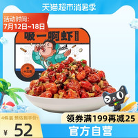 吸一啊虾十三香小龙虾虾尾冷冻非鲜活250g/盒生鲜新鲜