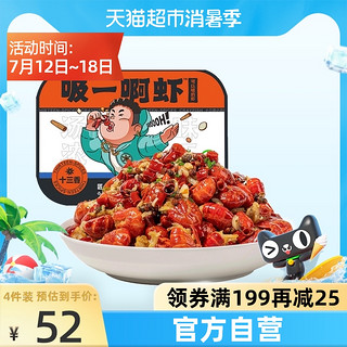 吸一啊虾十三香小龙虾虾尾冷冻非鲜活250g/盒生鲜新鲜