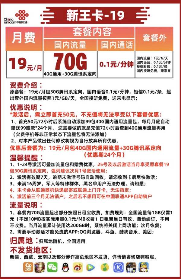China unicom 中国联通 联通新王卡 19元月租（40G通用+30G定向流量）