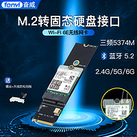 Fenvi INTEL WIFI6E代英特尔AX210/AX200NGW M.2转固态接口转接卡 内置千兆无线网卡台式机电脑wifi接收器