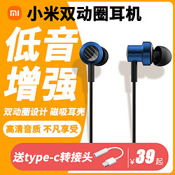 MIJIA 米家 小米双动圈耳机送Type-C转接头