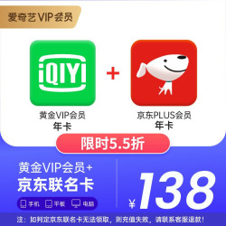 iQIYI 爱奇艺 黄金VIP会员年卡+京东PLUS会员年卡