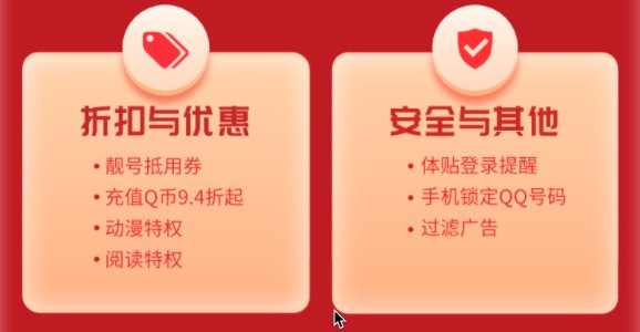 Tencent 腾讯 QQ超级会员年卡