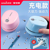 Tenwin 天文 充电式桌面吸尘器