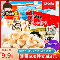Want Want 旺旺 旺仔小馒头30袋原味牛奶味儿童饼干怀旧零食品小吃整箱批发