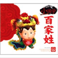 《小国学丛书·百家姓》