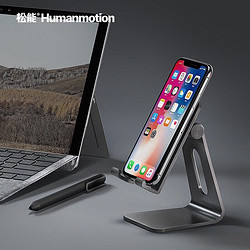 Humanmotion 松能 手机支架懒人支架pad平板