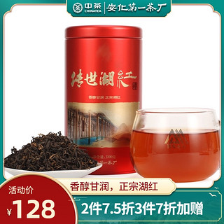 中茶牌红茶安红罐装湖南安化红茶传世湖红100g中粮茶叶