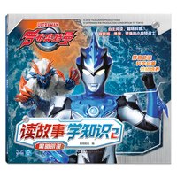 《罗布奥特曼·读故事学知识2:黑暗阴谋》