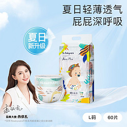 babycare 超薄透气Air pro婴儿纸尿裤尿不湿M76/L60/XL54片