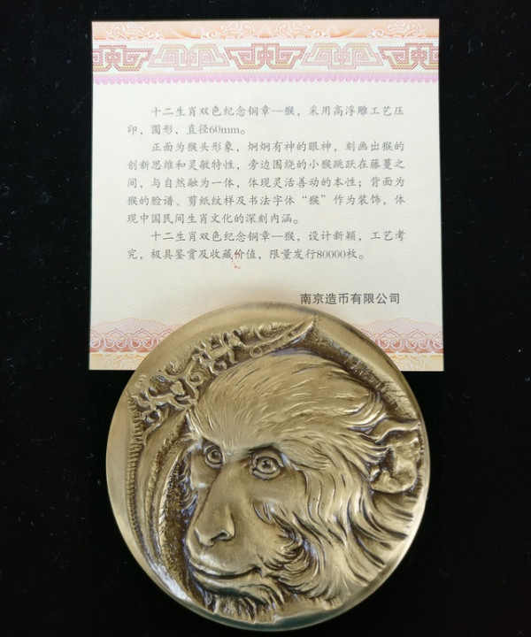 双色铜 南京造币厂 生肖猴铜章 约200克 直径60MM