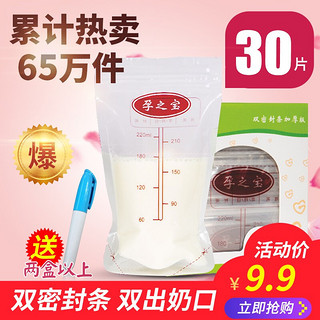 孕之宝母乳储存袋储奶袋保鲜冷冻袋奶水储存220ml/30片装装奶袋