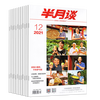 《半月谈》（2021年7-24期 共12期）