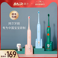 Bair 贝尔 拜尔儿童电动牙刷充电式3-6-10岁以上小孩宝宝软毛全自动声波拜耳