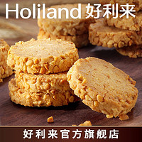 Holiland 好利来 甜心芝麻花生饼干零食小吃盒装特产办公室特产食品糕点 花生味