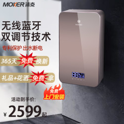 moker沐克x5速热电热水器即热式洗澡16升储水全智能恒温家用