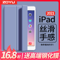zoyu 2021新款iPadpro保护套iPad保护壳ipad2020苹果air4平板2019硅胶air3爱派2018款air2超薄mini5/4迷你2/3皮套8  抹茶绿（送钢化膜）