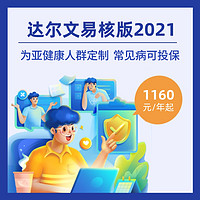 达尔文易核版2021