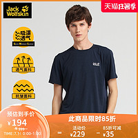 Jack Wolfskin 狼爪 JackWolfskin德国狼爪夏季新款男士快干短袖T恤户外吸湿轻薄透气