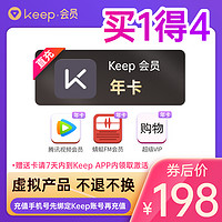 Keep 会员12个月年卡 买1得4大会员