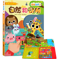 《翻翻发声书·我身边的声音：自然和动物》