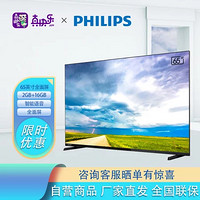 PHILIPS 飞利浦 65PUF7165/T3 4K超高清全面屏 人工智能 2G+16G 网络液晶平板电视