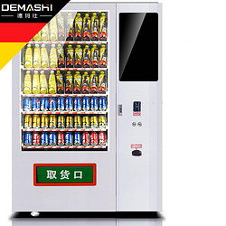 DEMASHI 德玛仕 工程定制款单门饮料贩卖机 自助投币零食 饮料食品常温自动无人售货机 单门可定制款