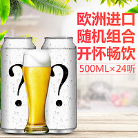 国外进口啤酒组合500ml