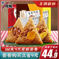 红船 特产嘉兴粽子9粽1440克蛋黄鲜肉等手工棕子包邮早餐速食小吃