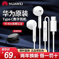 HUAWEI 华为 type-c接口耳机原装正品Mate40/30p30pro通用P40半入耳式cm33