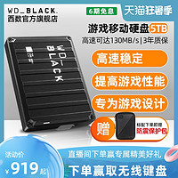 Western Digital 西部数据 WD/西部数据WD_Black P10移动硬盘5t游戏硬盘5tb高速大容量外接PS4 pro游戏移动机械Xbox one电脑游戏PS3 PS5