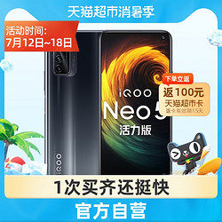 vivo iQOO Neo5活力版高通骁龙870 5g游戏新品手iqooneo neo5新品