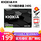  KIOXIA 铠侠 笔记本硬盘固态SSD 240G　
