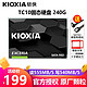 KIOXIA 铠侠 笔记本硬盘固态SSD 240G