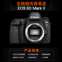 Canon 佳能 EOS 6D Mark II 6D2 单反相机