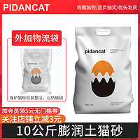 PIDANCAT 膨润土猫砂包邮10公斤20斤低尘猫沙原味大颗粒结团矿砂