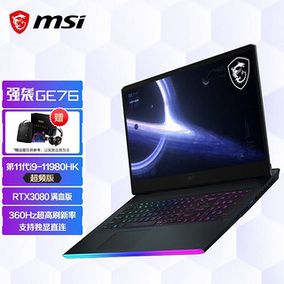 MSI 微星 msi)强袭GE76 (11代i9-11980HK 32G 2T RTX3080满血版 16G显存 360Hz 17.3英寸游戏笔记本 独显直连)