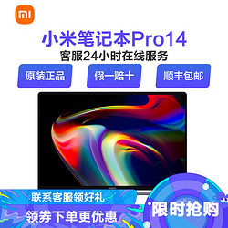 MI 小米 笔记本Pro 14 轻薄本（i5-11300H 16G 512G MX450 2.5K 120HZ流速屏）银