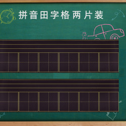 递乐 磁性黑板贴拼音田字格四线三格英语小黑板贴教学用具墙贴写字