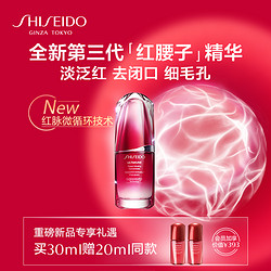 SHISEIDO 资生堂 新红妍肌活精华露 第三代 30ml+赠 10ml*2