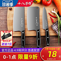十八子作菜刀家用厨房刀具三件套装锋利斩骨刀厨师专用切菜切片刀