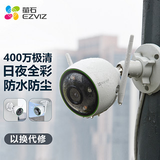 EZVIZ 萤石 C3C 4MP 2.8MM 400万超清日夜全彩高清无线家用摄像头监控 H.265编码 室外防水防尘人形检测