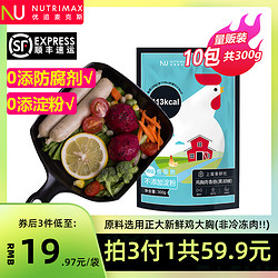 NUTRIMAX 优追麦克斯 鸡胸肉肠健身代餐即食低脂高蛋白鸡肉肠解馋包装零食品