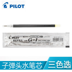PILOT 百乐 中性笔替芯 笔芯签字笔水笔学生考试办公用笔（适用G1/G3）BLS-G1-5  0.5mm黑色单支装