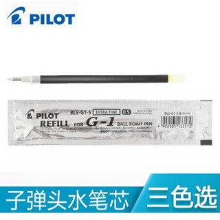 PILOT 百乐 BLS-G1-5笔芯 G-1中性笔替芯 适用G1/G3 0.5mm黑色 1支/袋