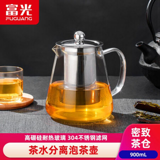 富光 玻璃茶壶茶具泡茶壶加厚耐热过滤花茶水壶大容量水壶办公泡茶器过滤茶水分离杯公功夫茶杯 900ml