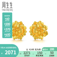 周生生 足金花卉黄金耳钉耳环耳饰女款 金饰品78713E计价 4.6克(含工费150元)