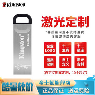 金士顿（Kingston）U盘 64GB DTKN 金属商务办公车载优盘 USB3.2 Gen 1 定制款