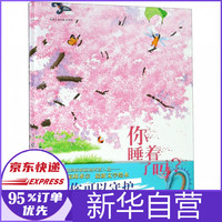 你睡着了吗(精)/邱承宗生态绘本系列