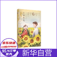 青铜葵花(精)/曹文轩纯美长篇小说精装典藏版